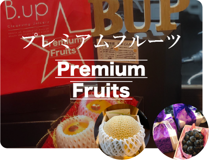 フルーツ・きくらげの通販｜B.upオンラインショップ | B.up Official